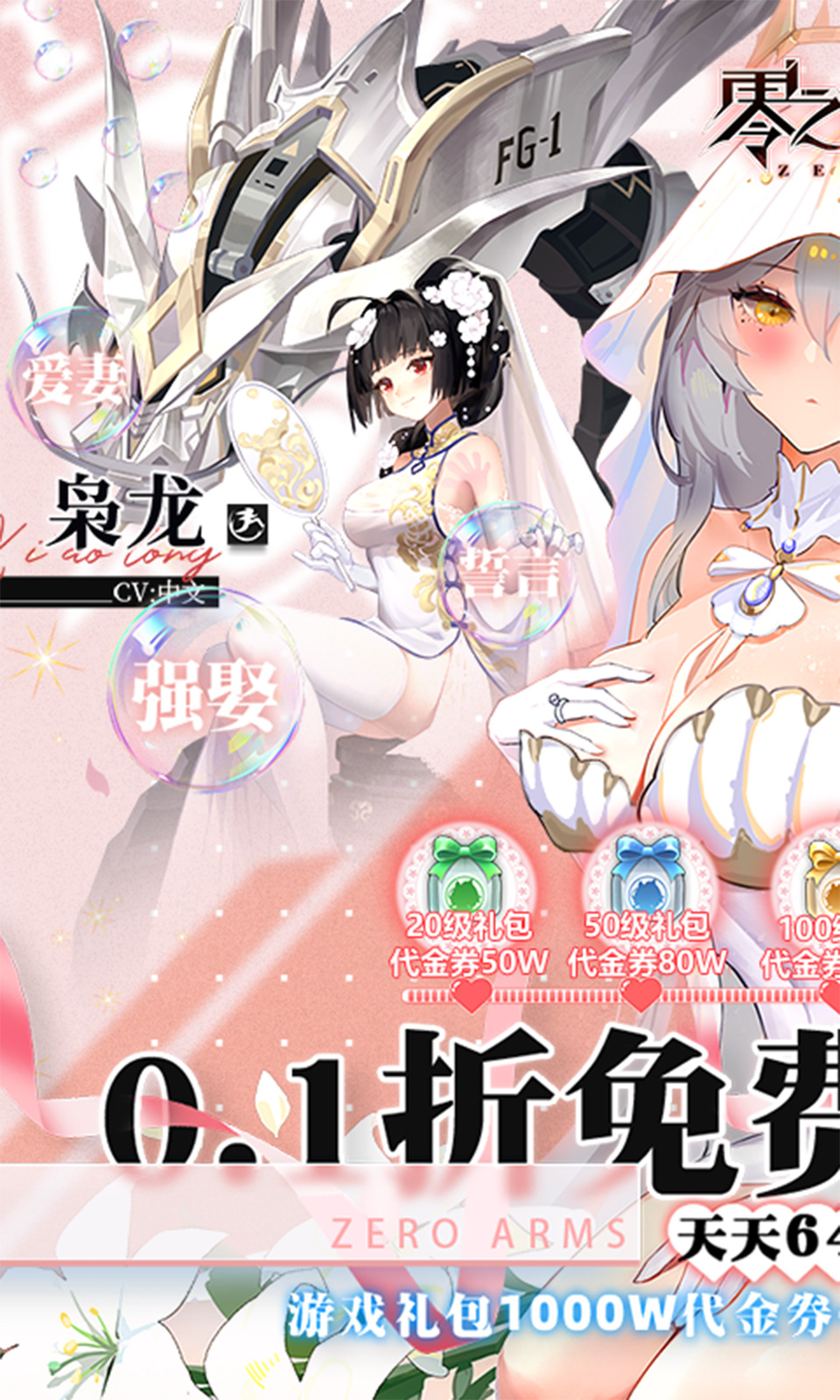 零之战线(0.1折免费买断版)