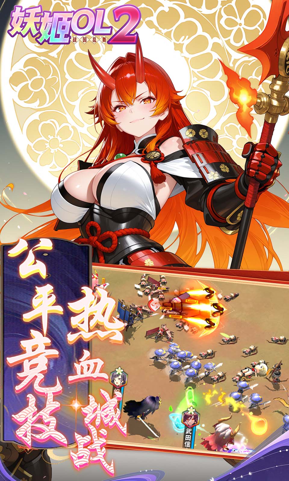 妖姬OL2(战姬SLG)