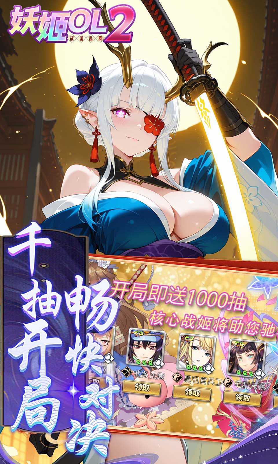 妖姬OL2(战姬SLG)