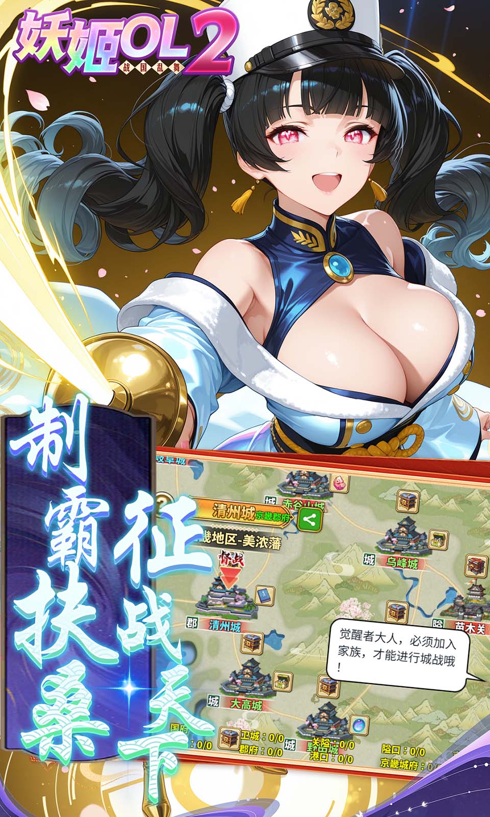 妖姬OL2(战姬SLG)