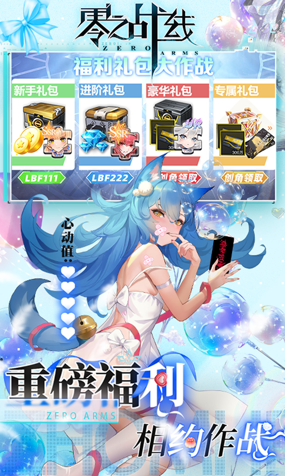 零之战线(0.1折免费买断版)