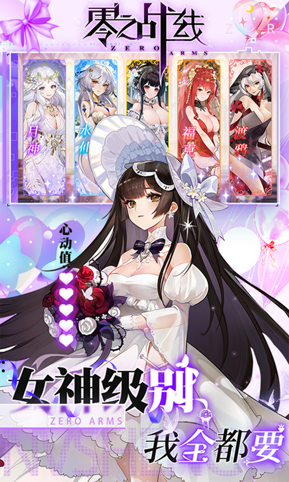零之战线(0.1折免费买断版)