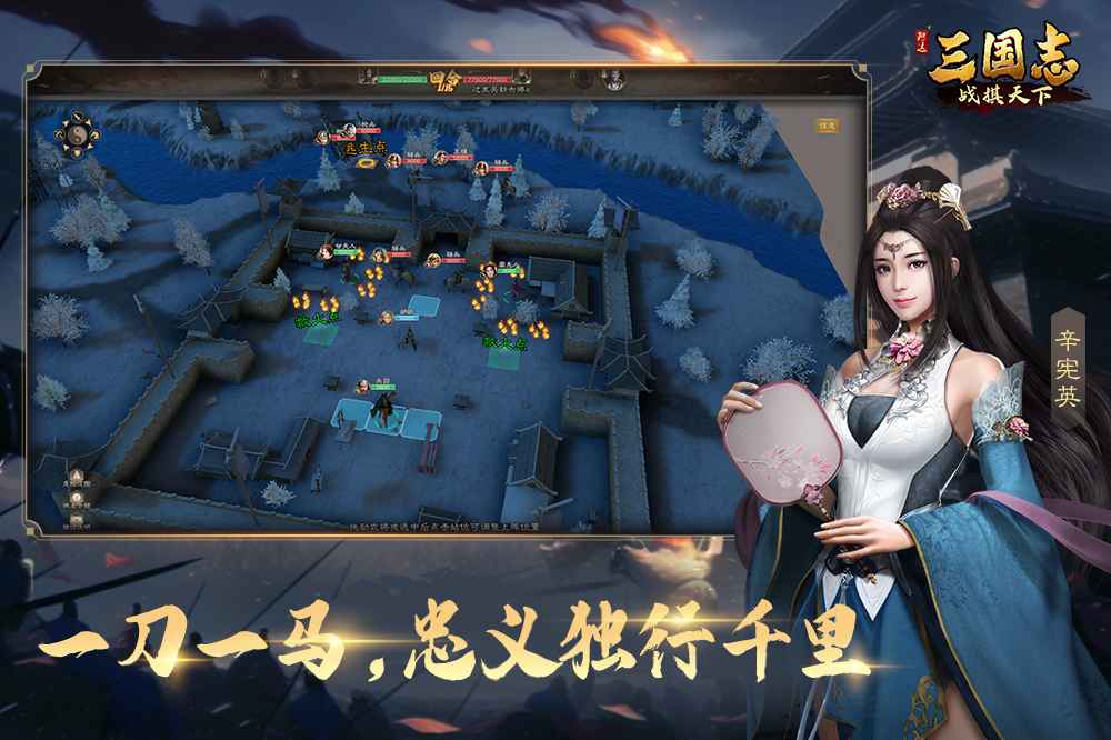 三国志战棋天下