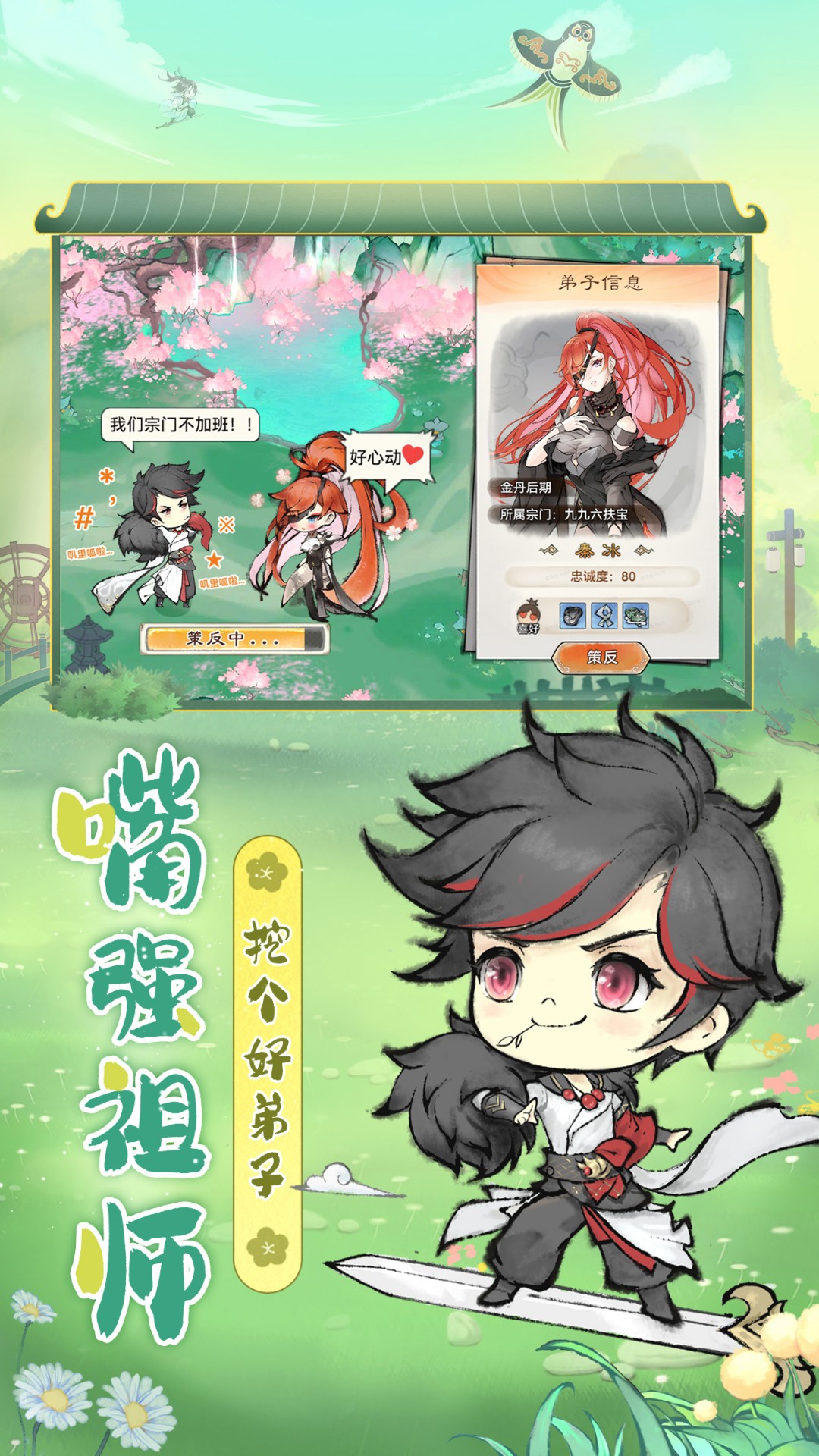 最强祖师(九游版)