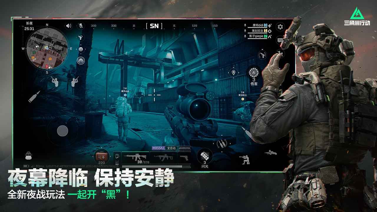 三角洲行动