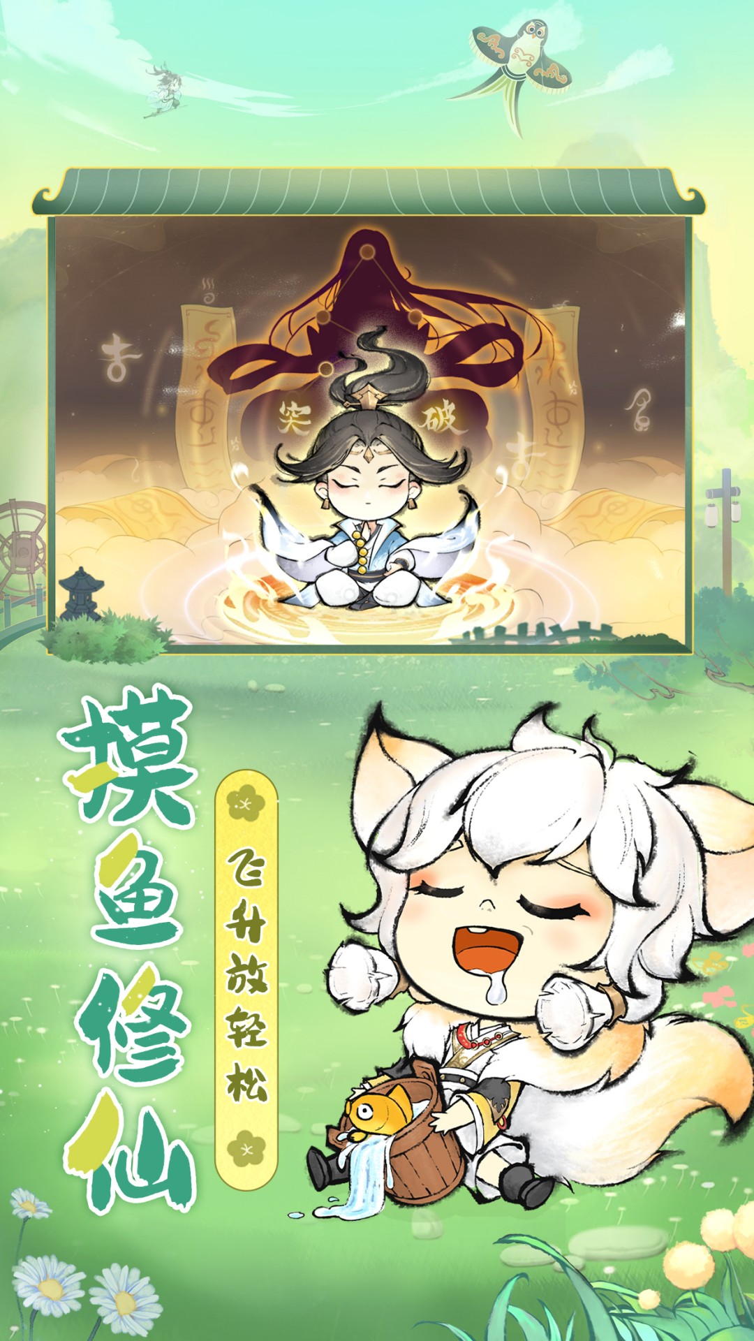 最强祖师-宗门模拟器