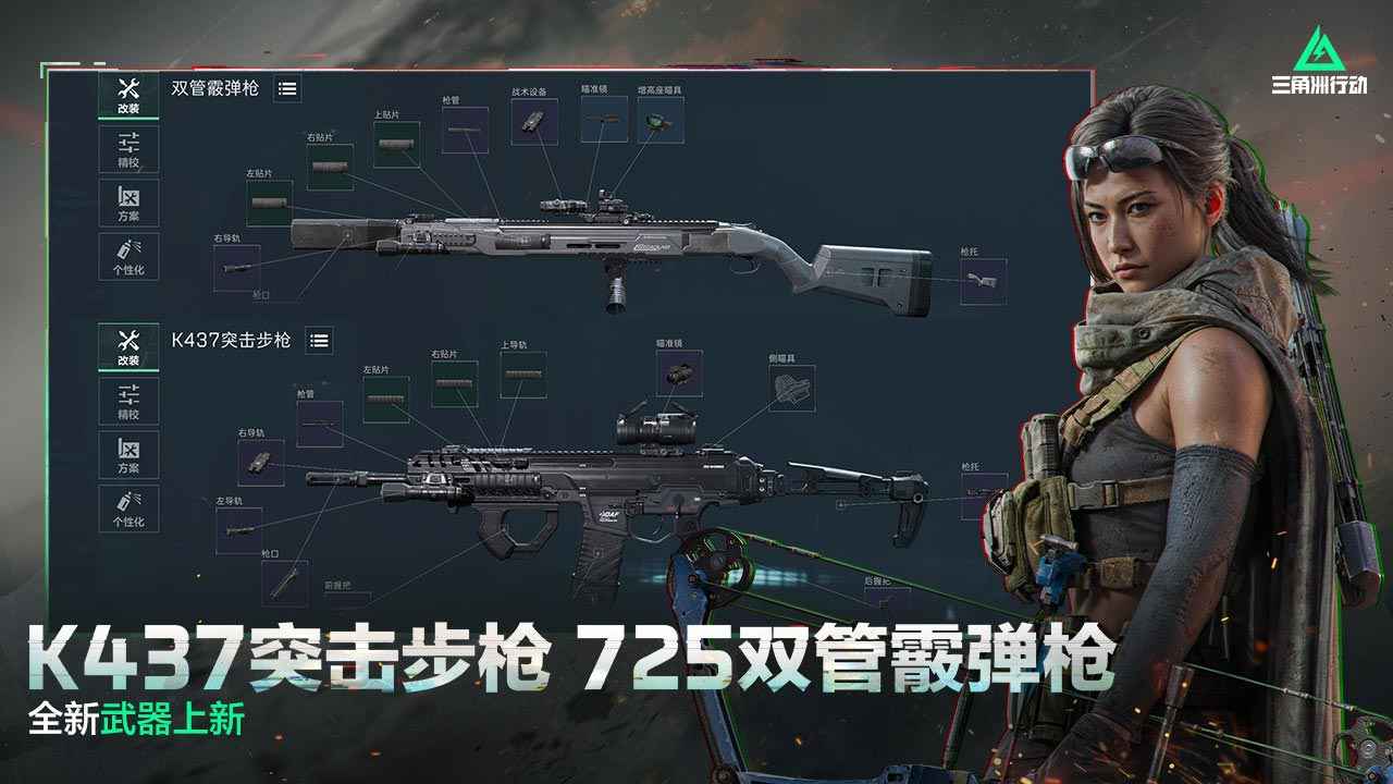 三角洲行动