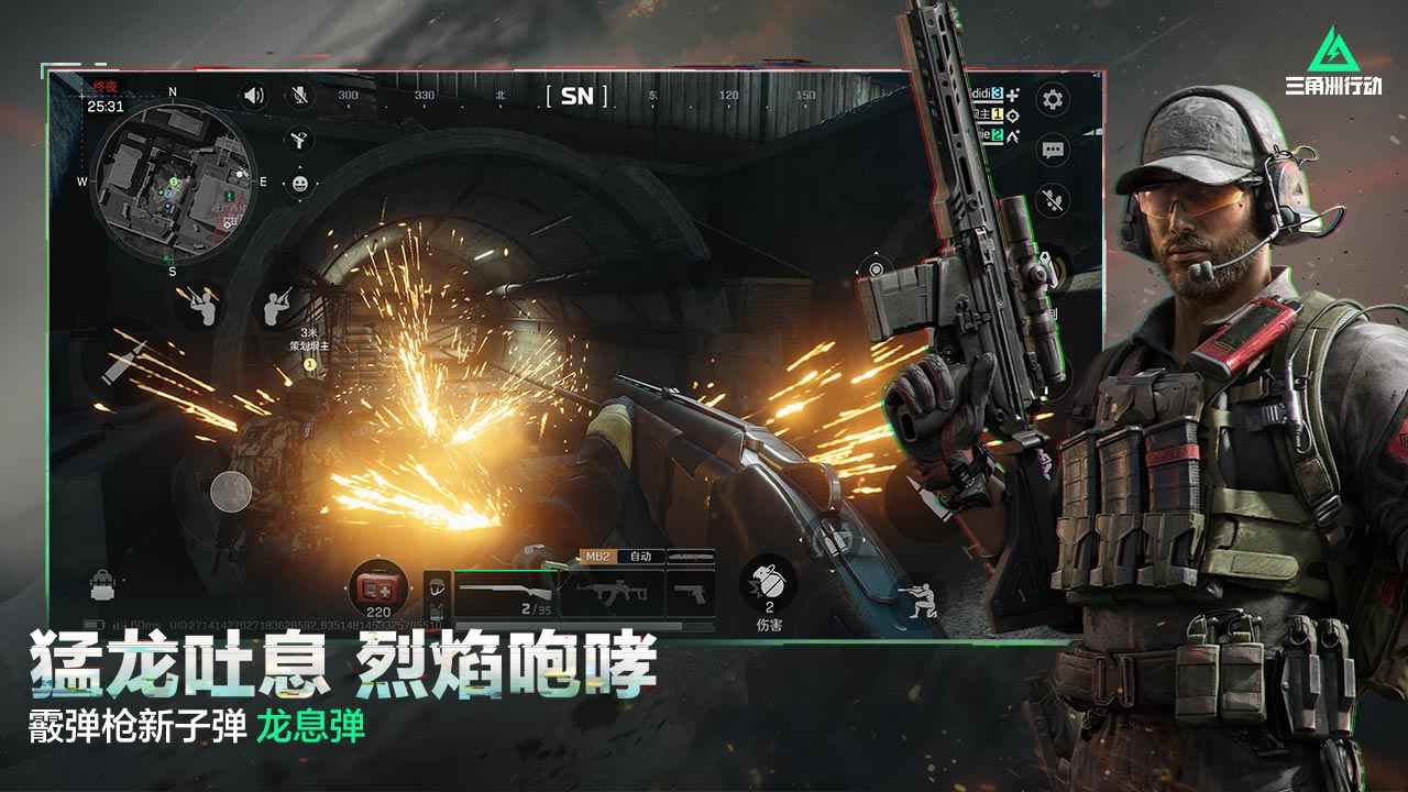 三角洲行动