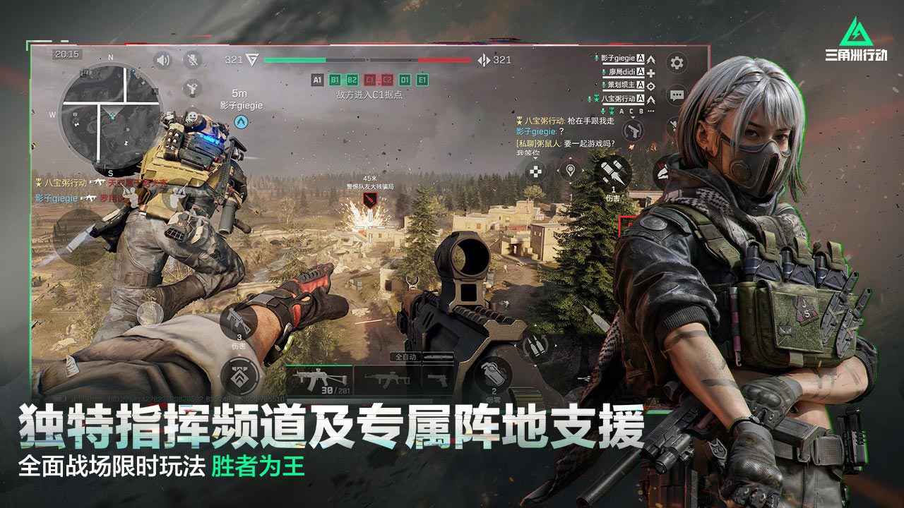三角洲行动