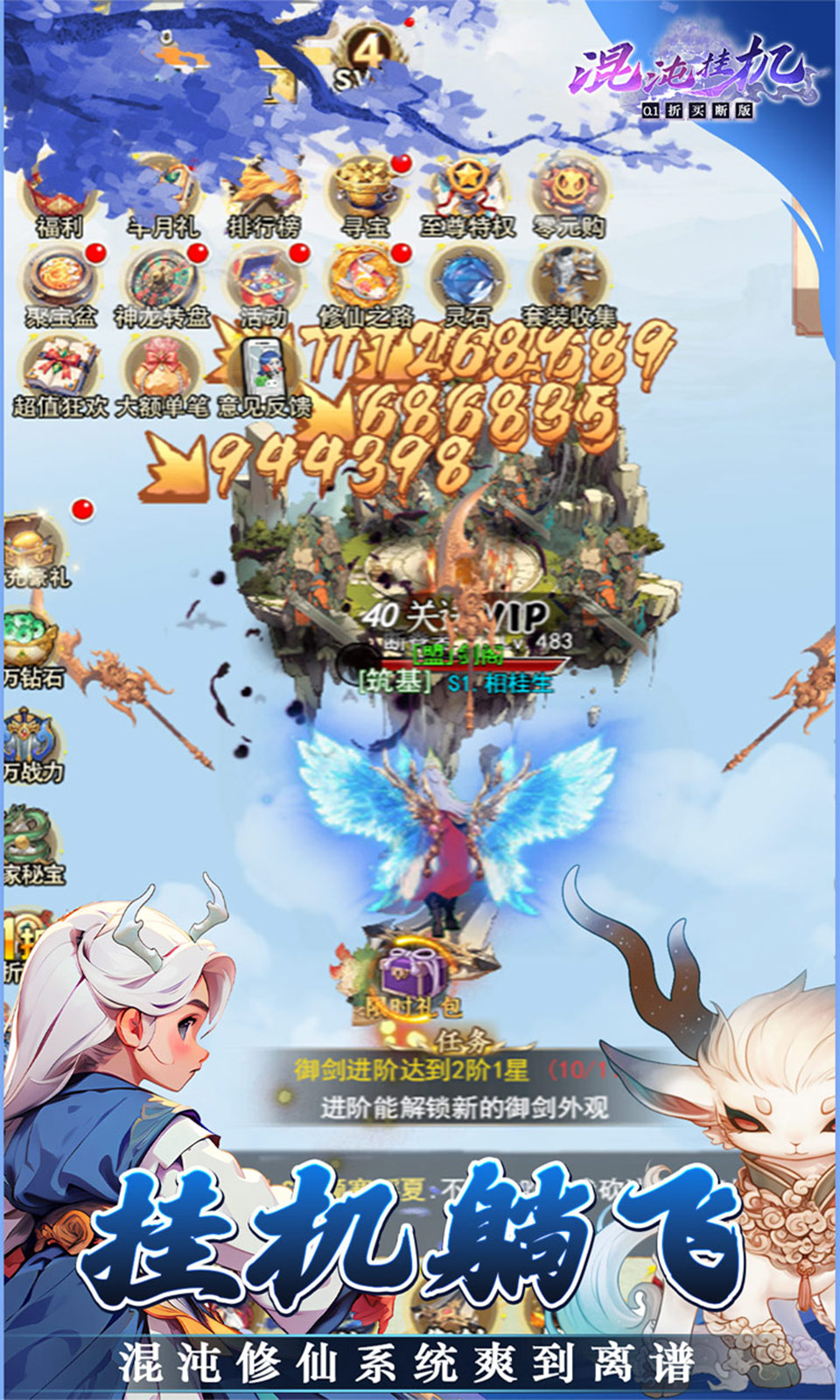 混沌挂机(放置修仙)