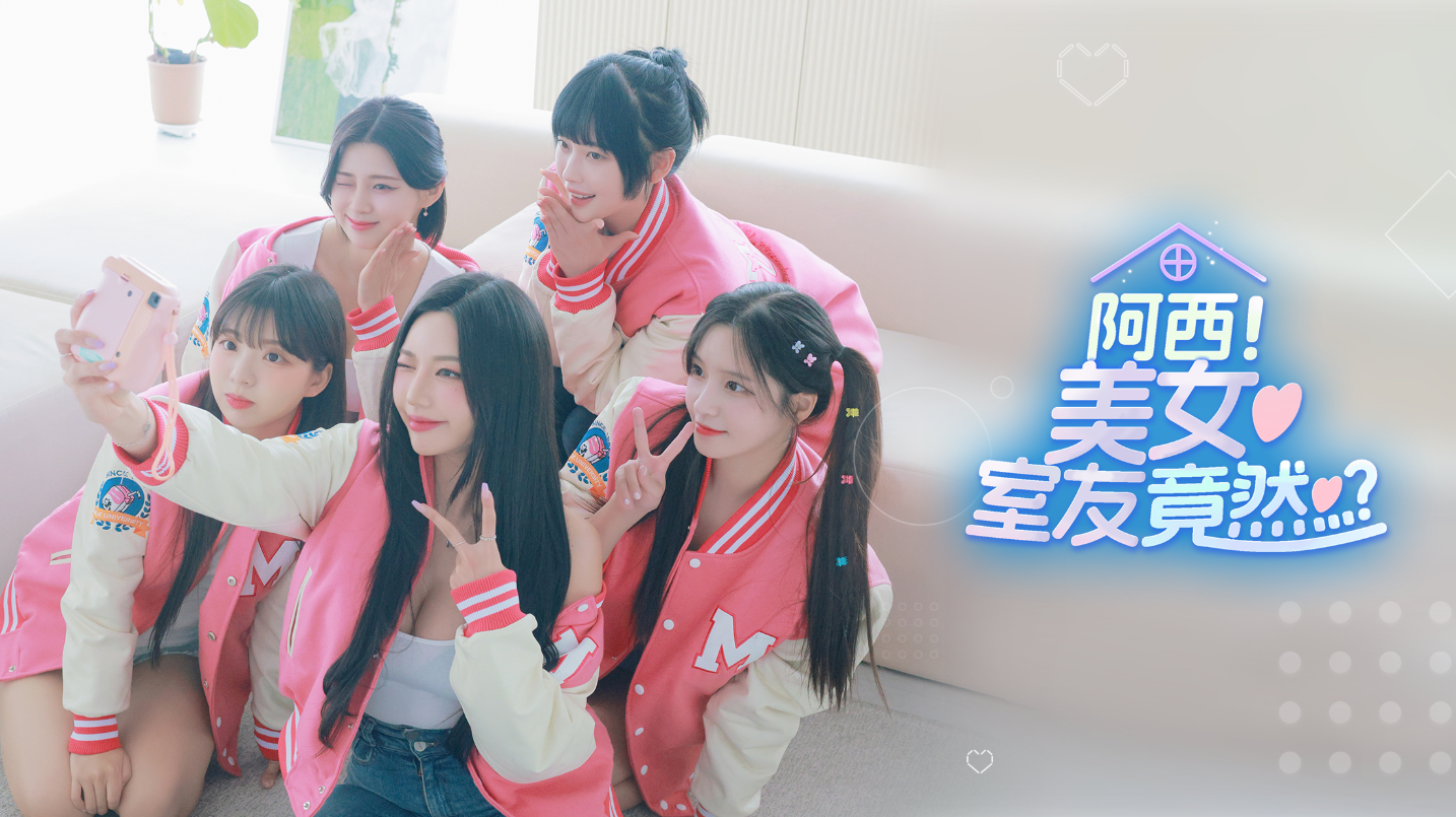 阿西, 美女室友竟然...？(辅助菜单)