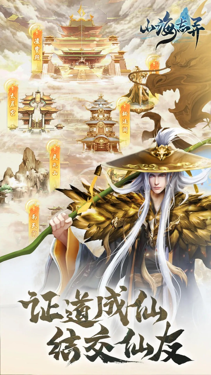 山海志异