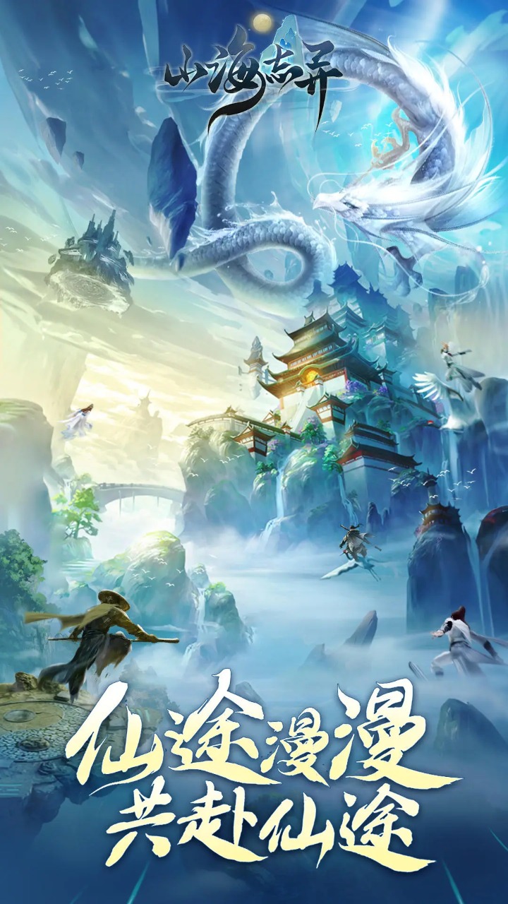 山海志异