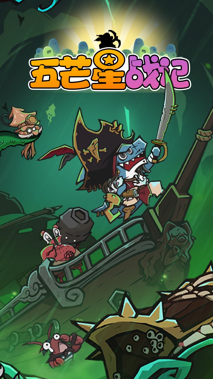 五芒星战记 五芒星战记