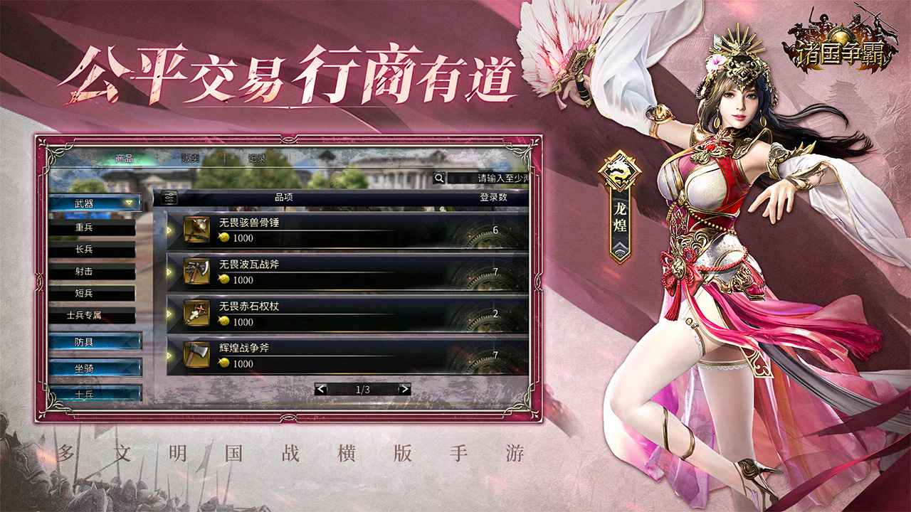 诸国争霸 诸国争霸