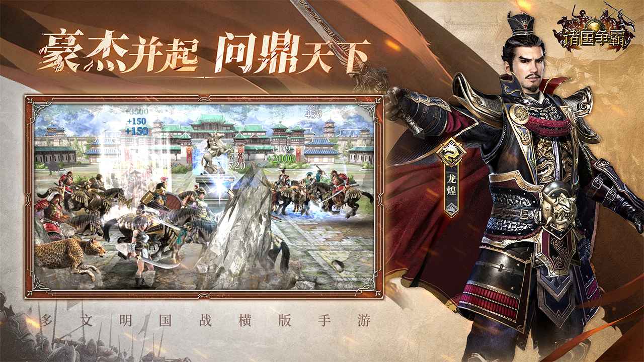 诸国争霸 诸国争霸