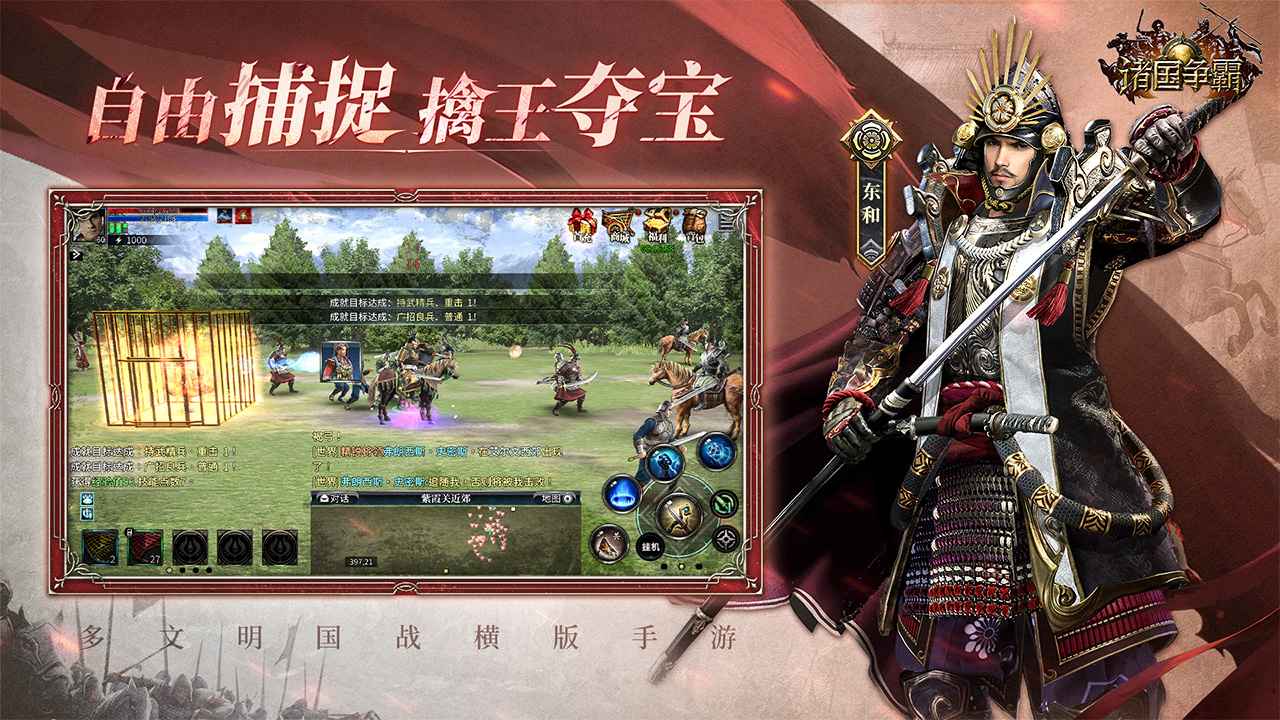 诸国争霸 诸国争霸