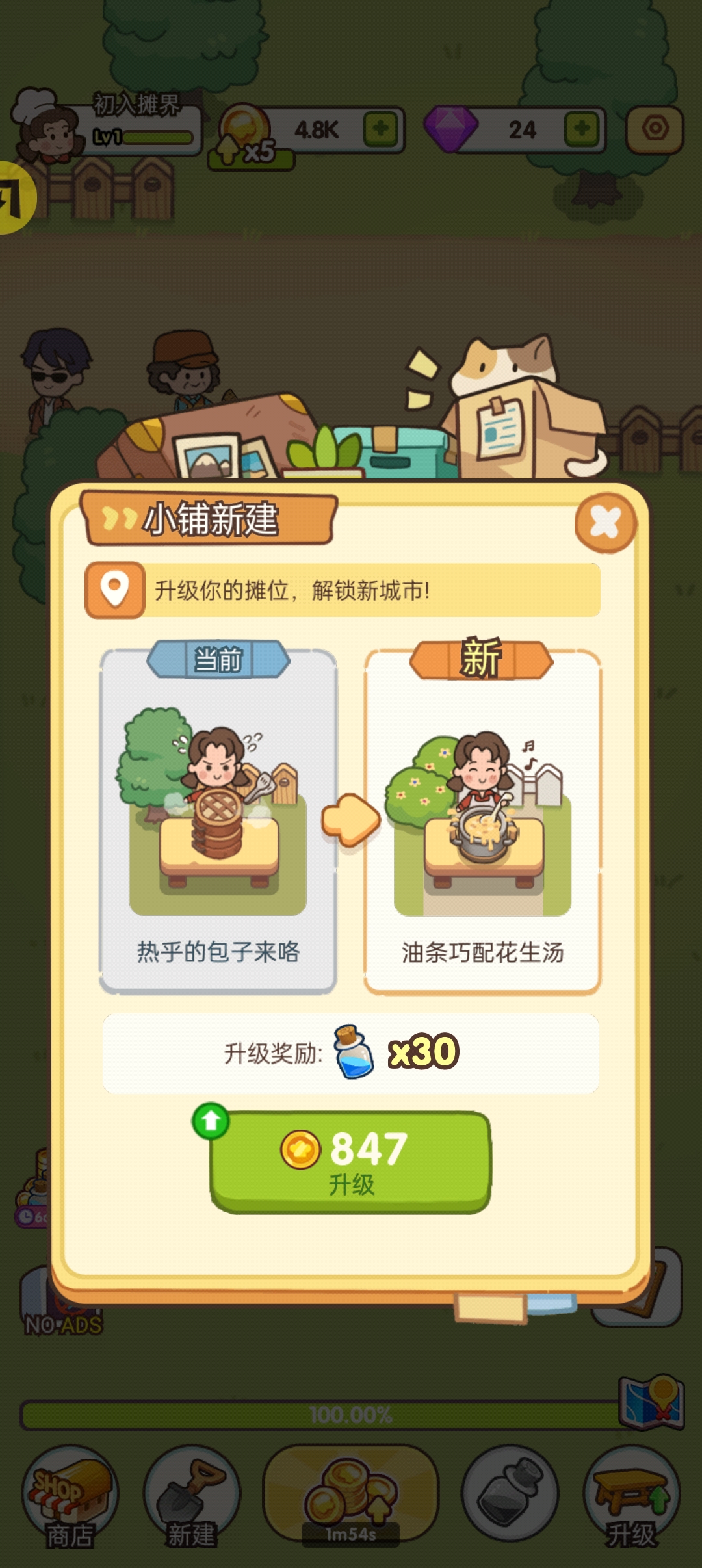 野兽变身