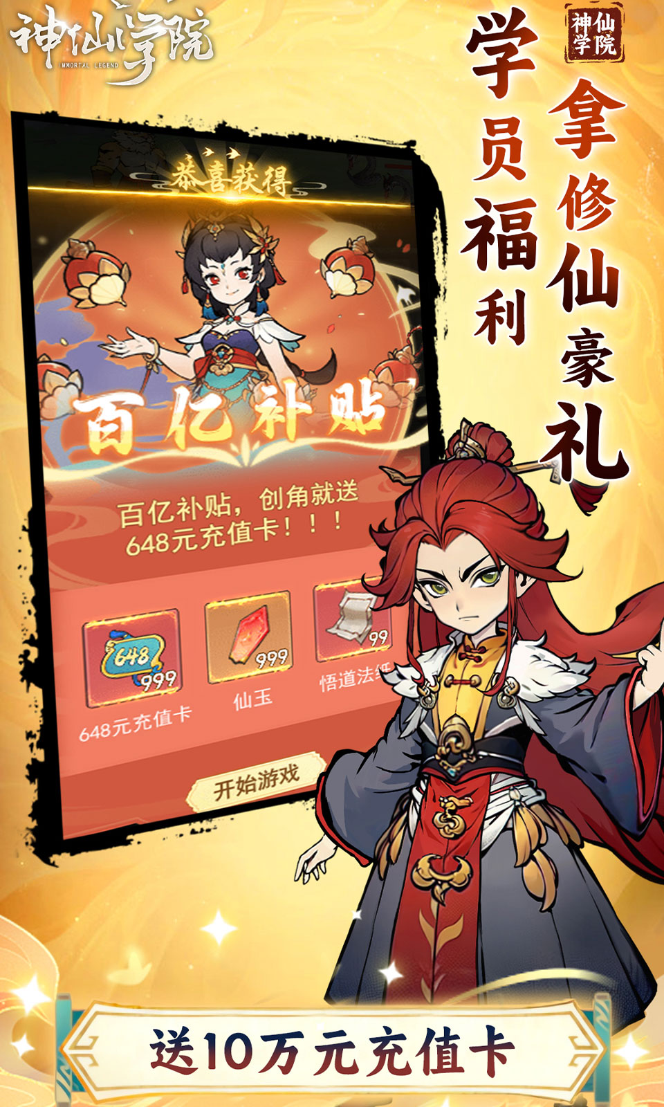 神仙学院(水墨开箱)