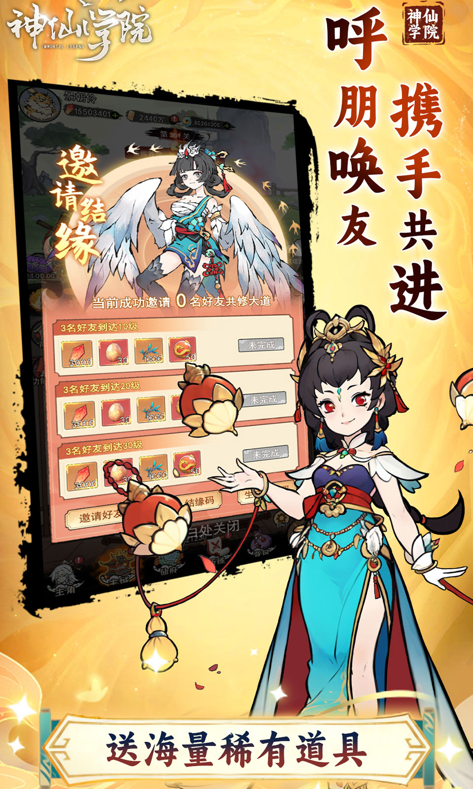 神仙学院(水墨开箱)