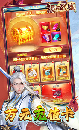 银河战魂(仙侠闯关)