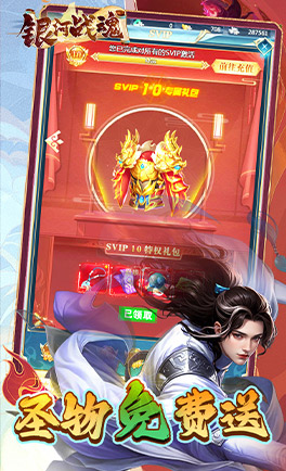 银河战魂(仙侠闯关)