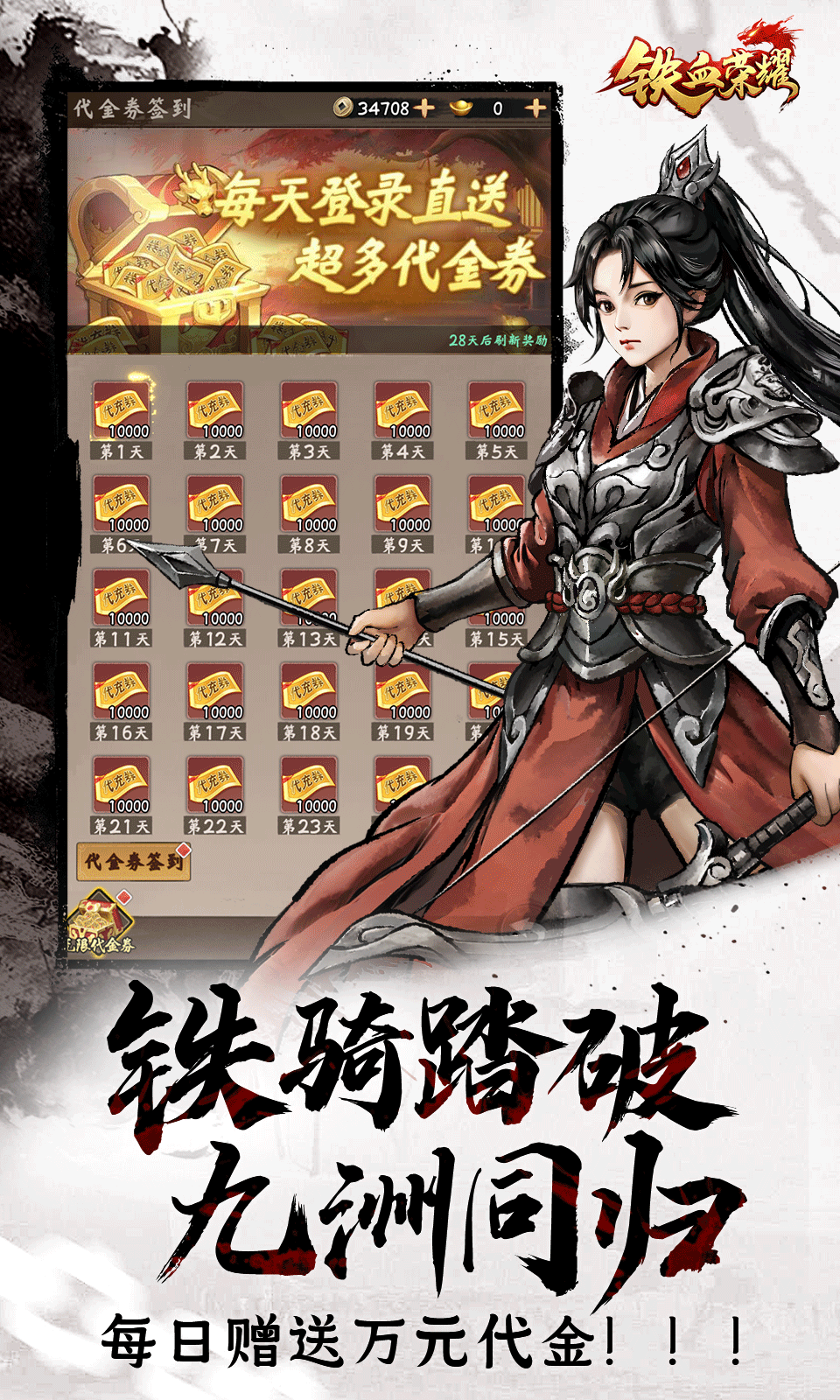 铁血荣耀(三国卡牌)