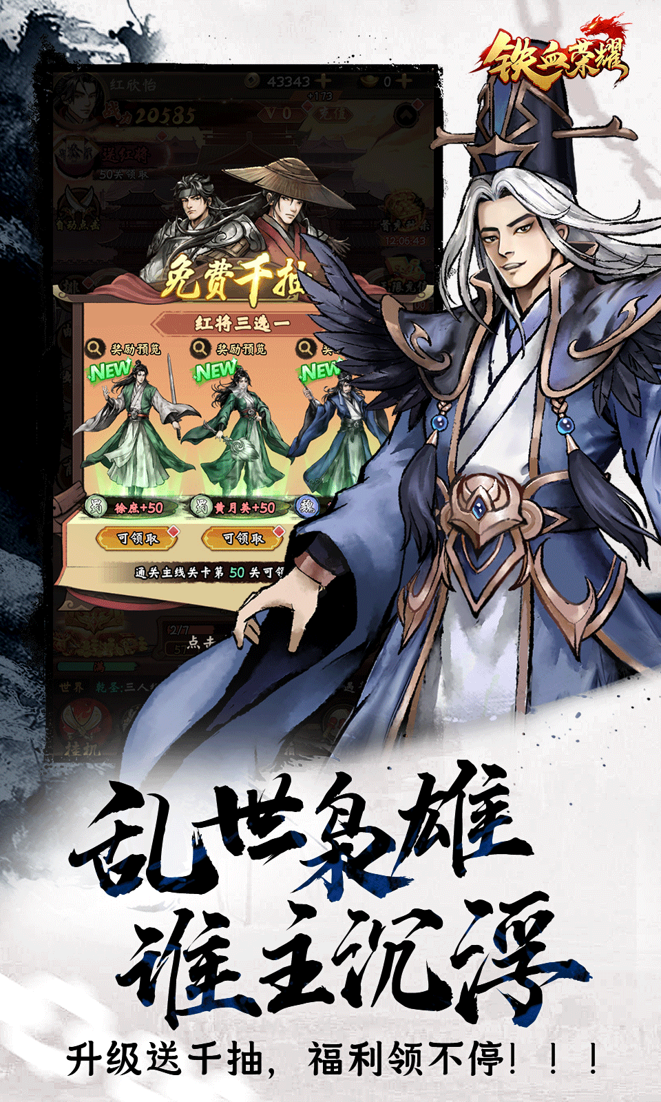 铁血荣耀(三国卡牌)
