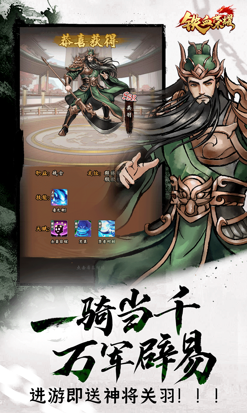 铁血荣耀(三国卡牌)