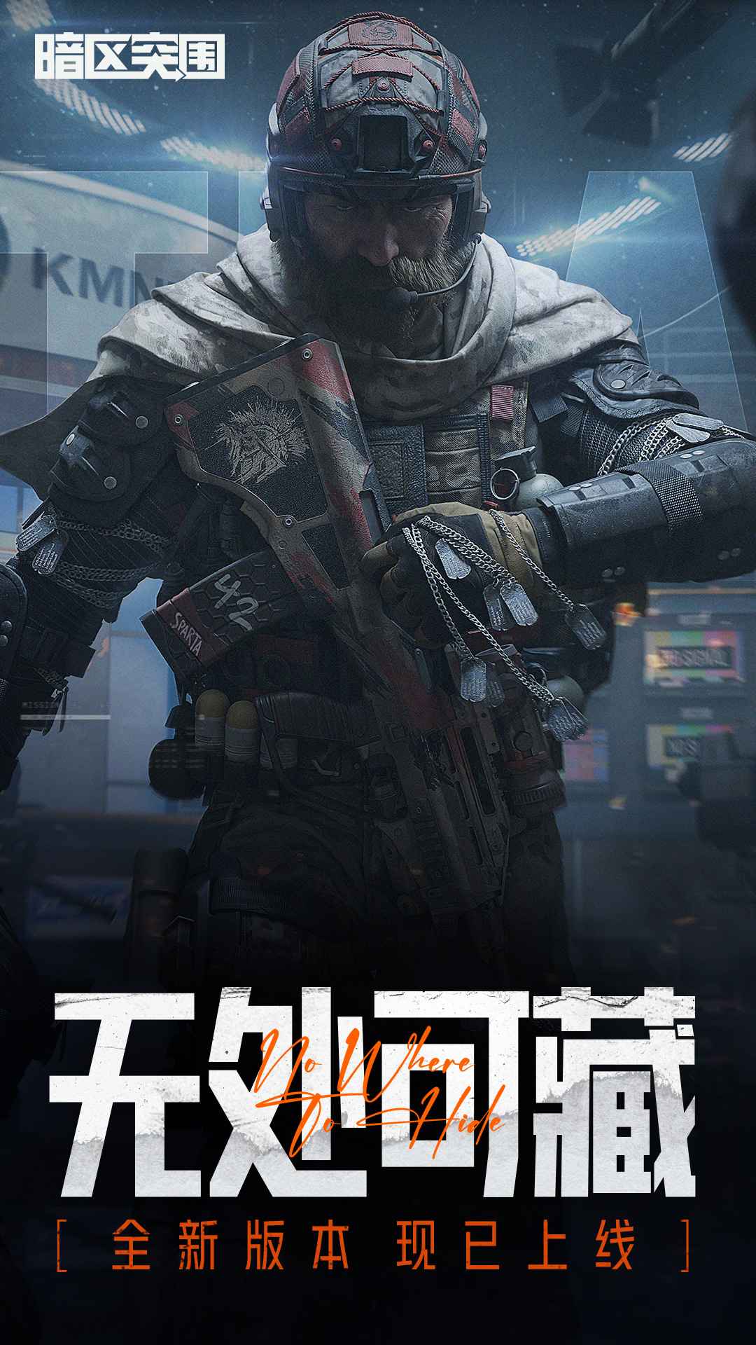 暗区突围
