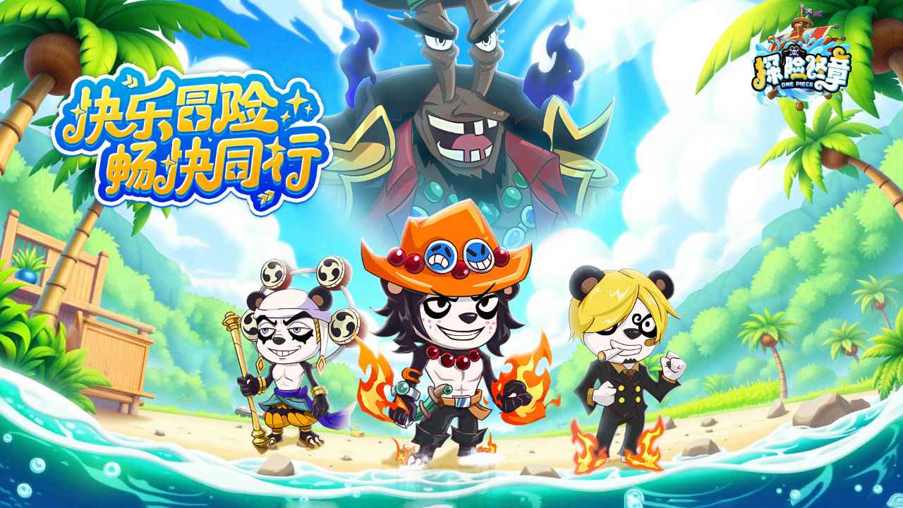 探险终章 探险终章