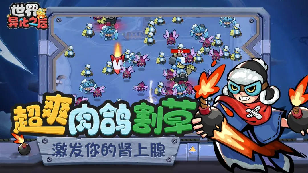 世界异化之后 世界异化之后