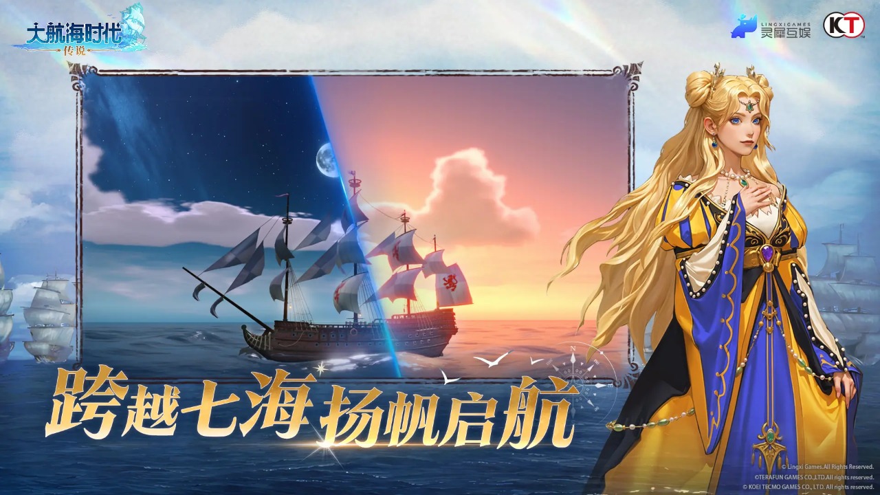 大航海时代:传说 大航海时代:传说