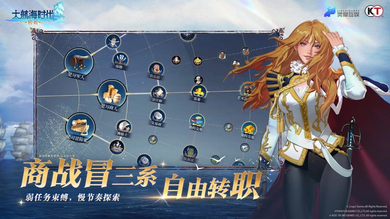 大航海时代:传说 大航海时代:传说