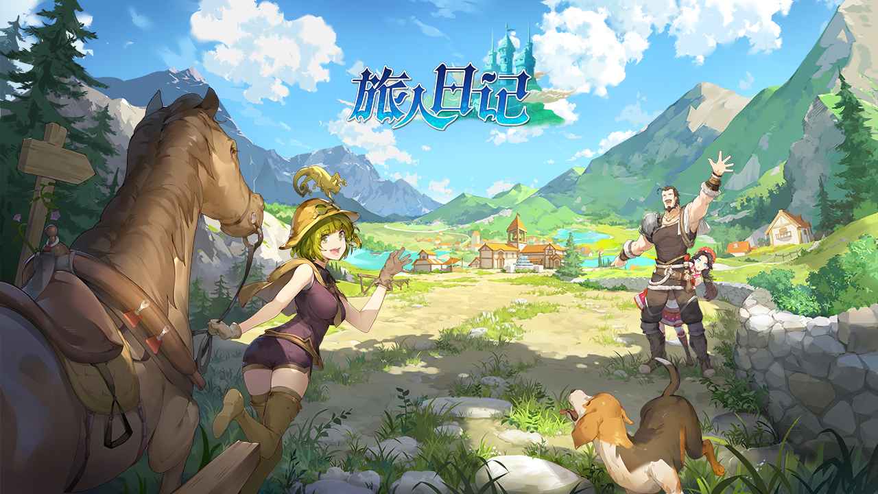 旅人日记 旅人日记