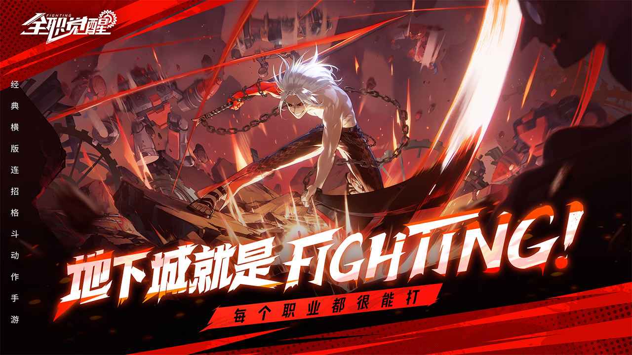 全职觉醒