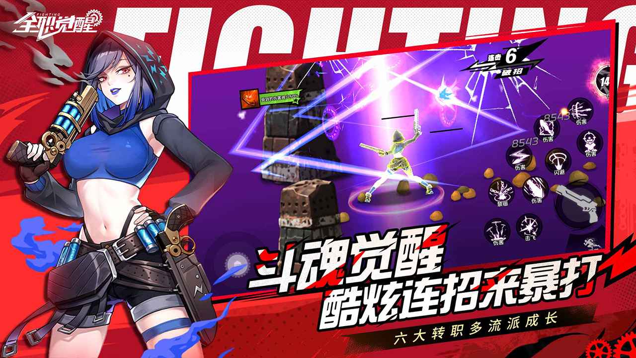 全职觉醒