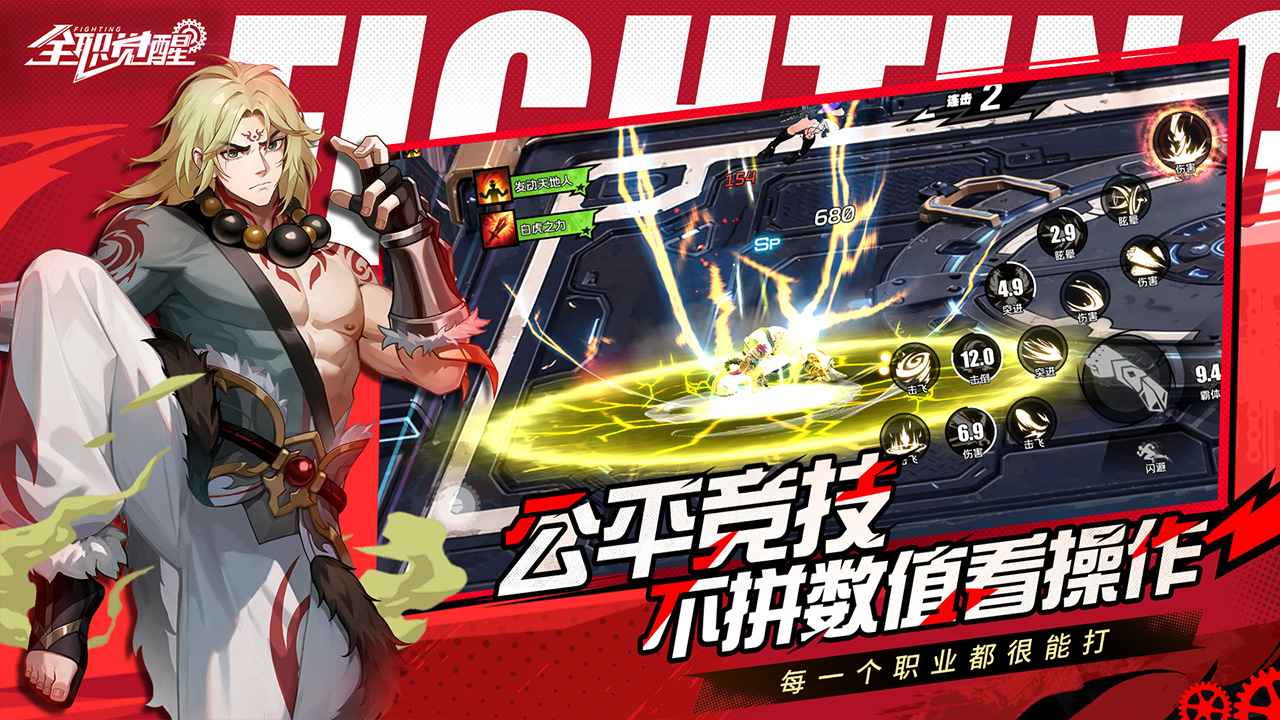 全职觉醒