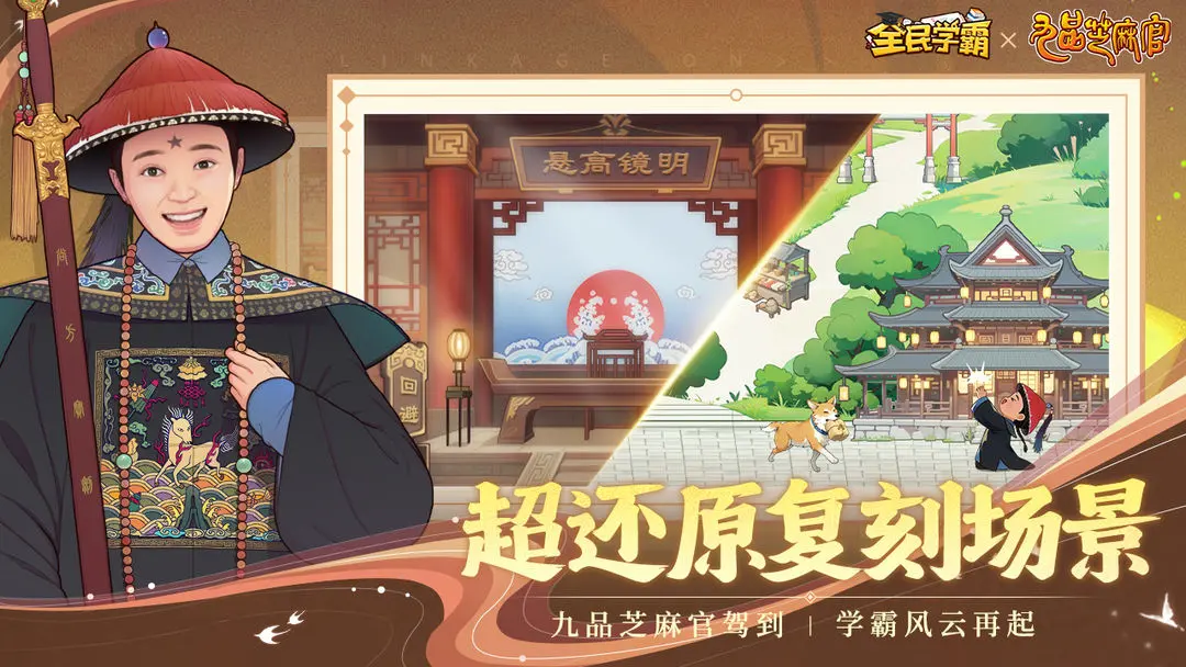 全民学霸