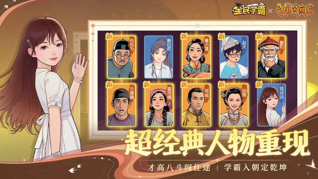 全民学霸