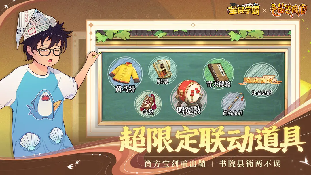 全民学霸