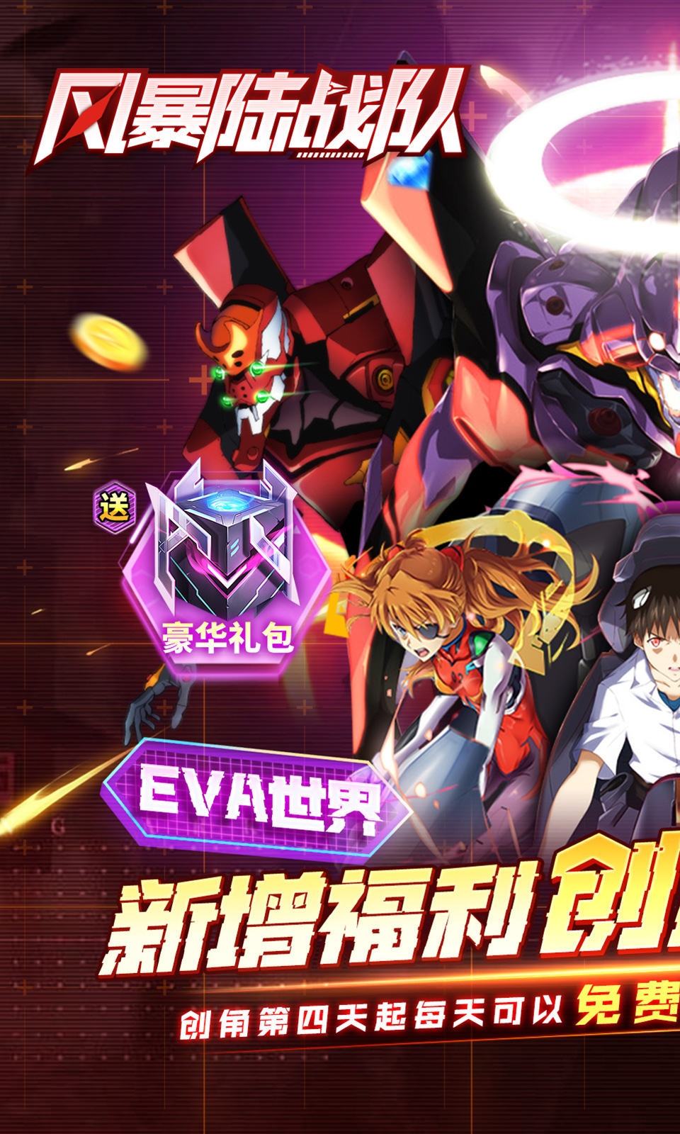 风暴陆战队(0.1折免费版)