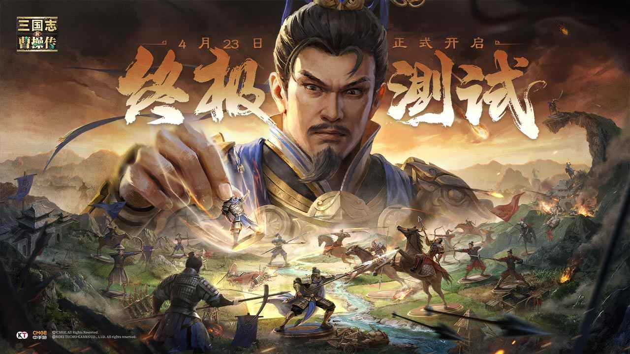 新三国志曹操传
