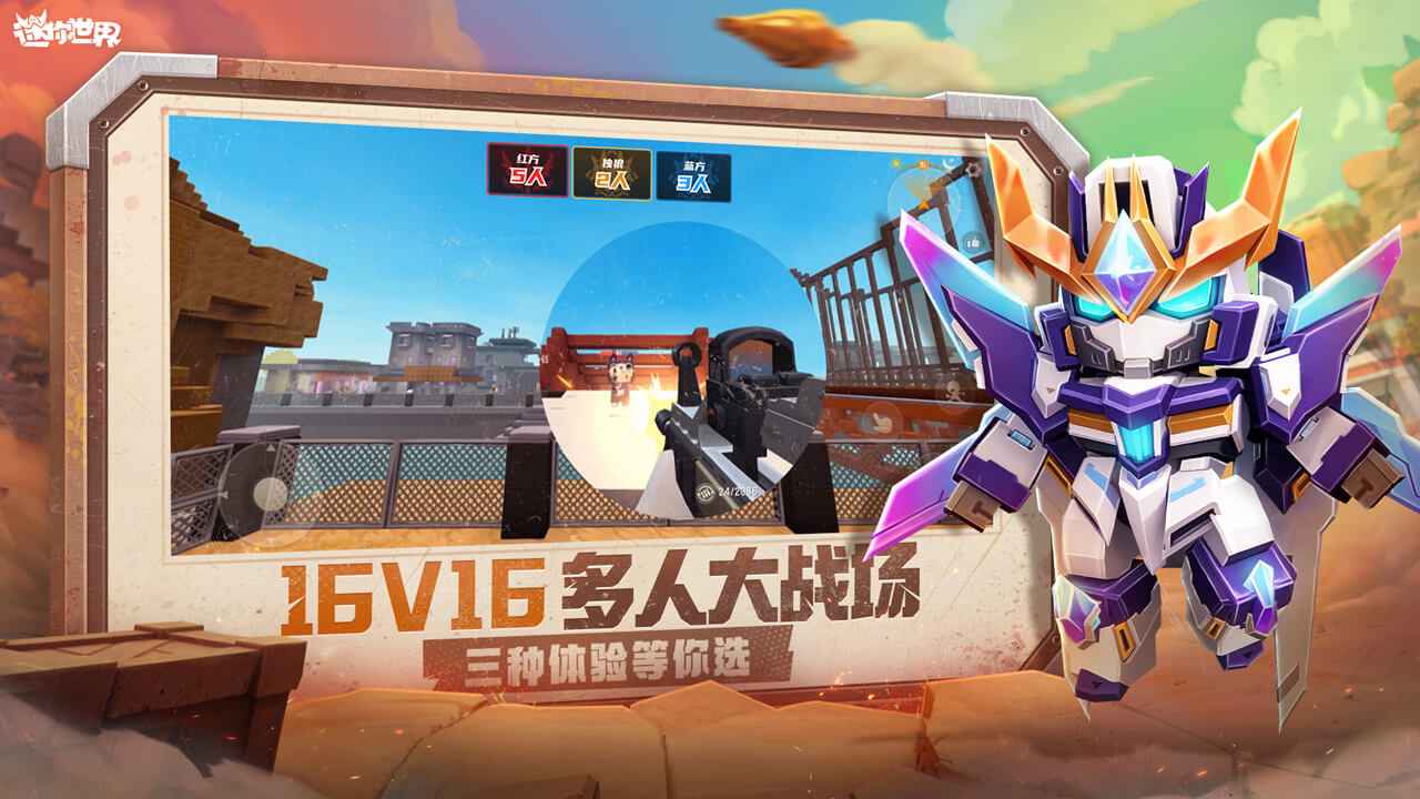 迷你世界-沸点战场