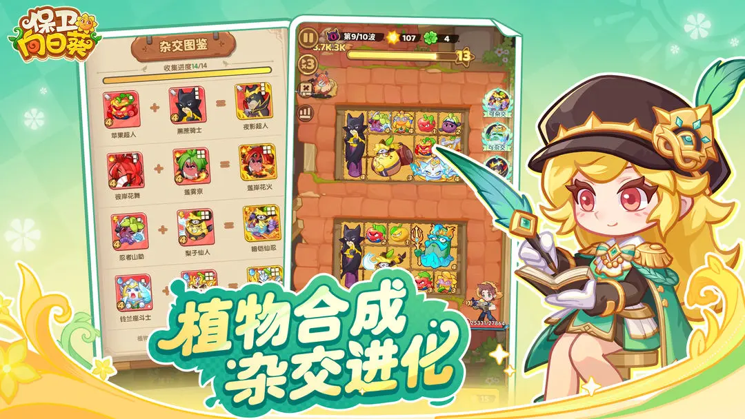 保卫向日葵
