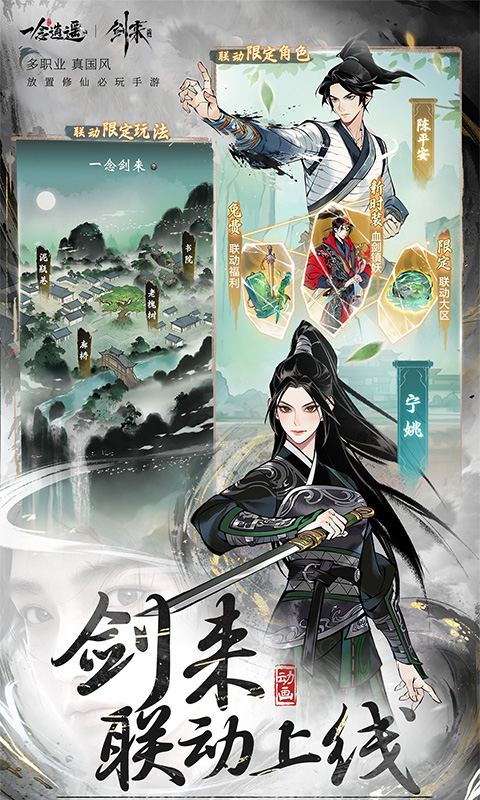 一念逍遥