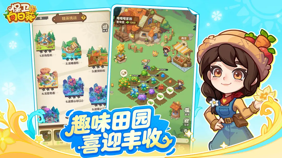 保卫向日葵