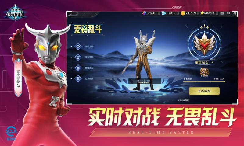 奥特曼传奇英雄(九游版)