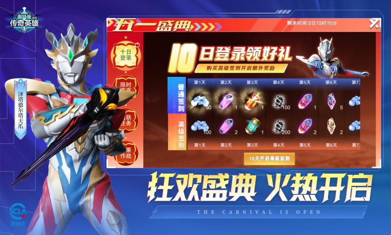 奥特曼传奇英雄(九游版)