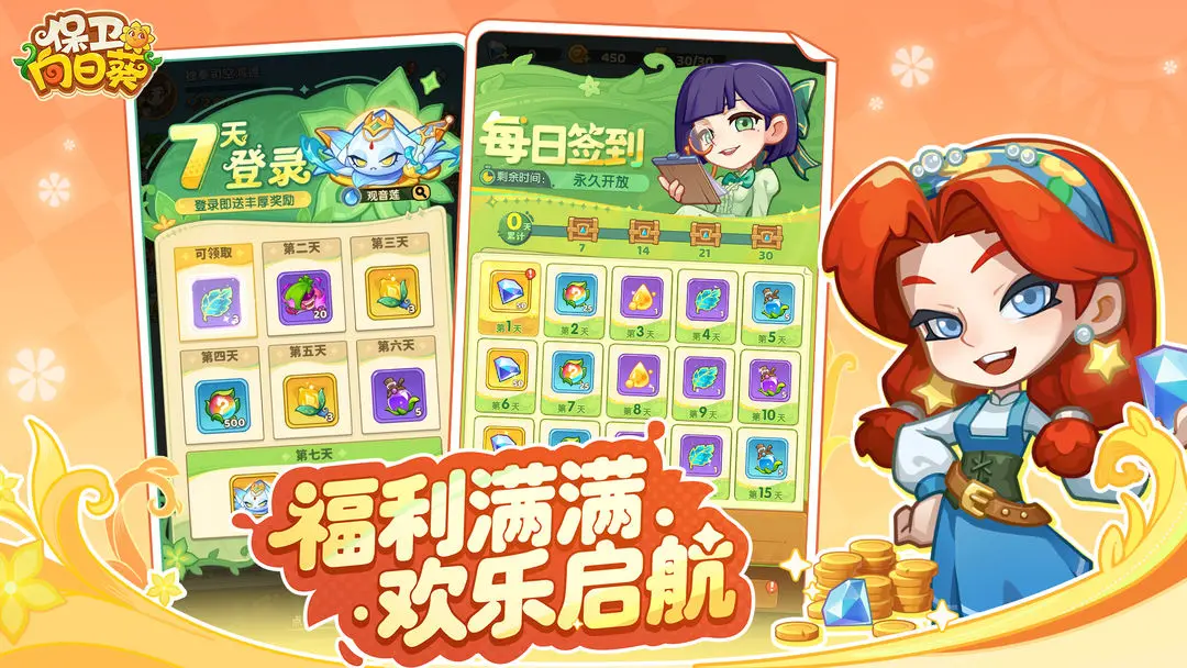 保卫向日葵